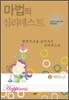 마법의 심리 테스트 5