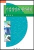 기업경영과 원가관리