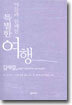 아들과 함께한 특별한 여행