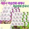 계몽사 학습만화 한국사 + 세계사 (전41권) 초등전학년