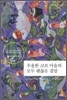 우울한 코브 마을의 모두 괜찮은 결말