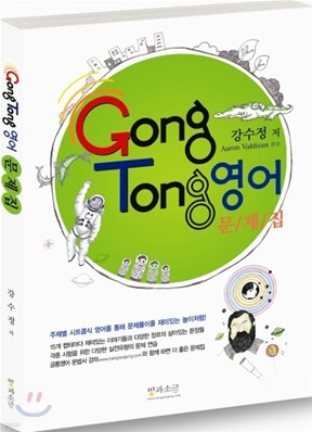 Gong Tong 공통 영어 문제집