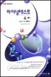 초이스 파이널테스트 윤리 (2005-8절)