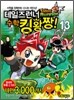 테일즈런너 수학킹왕짱! 13