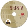 통섭경영