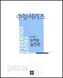 DiDiMDOL 2007 수능시리즈 수리영역 수학II 실전편 (2006)