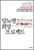 당뇨병 희망 프로젝트