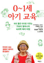 0-1세 아기 교육