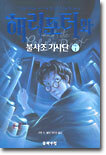 해리포터와 불사조 기사단 1