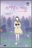 루비앙의 비밀