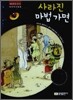 사라진 마법 가면
