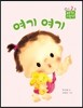 여기 여기