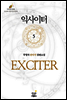 [대여] [세트] 익사이터 (총5권/완결)