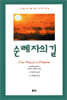 순례자의 길