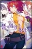 플레임 왕국 흥망기 5