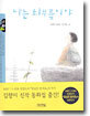 나는 쇠무릎이야