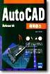 AutoCad Release 14 레퍼런스
