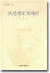 조선시대 도자기