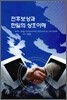 전후보상과 한일의 상호이해