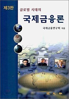 국제금융론