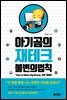 아기곰의 재테크 불변의 법칙