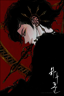 [대여] [ 연재] 하루꾼 20화