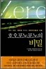 호오포노포노의 비밀
