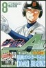 ダイヤのA act2 8 限定版