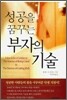 성공을 꿈꾸는 부자의 기술