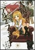 天鏡のアルデラミン ねじ卷き精靈戰記 7