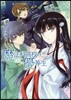 魔法科高校の優等生 8
