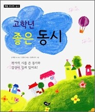 고학년 좋은 동시