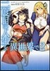 二度目の人生を異世界で 2