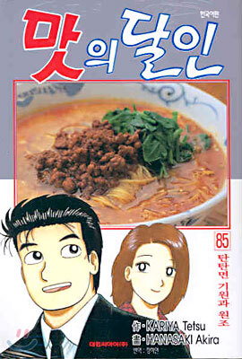 맛의 달인 85