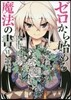 ゼロから始める魔法の書 6