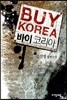 바이 코리아