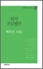 봄의 프로펠러