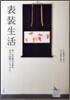 表裝生活