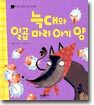 늑대와 일곱 마리 아기 양