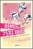 하버드 가지 마라