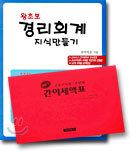 왕초보 경리회계