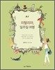 이탈리아, 일주일 여행