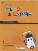 ⓣHELLO LISTENING [기본] TAPE (2006)