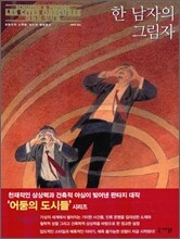 한 남자의 그림자