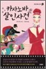 카사노바 살인사건