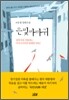 은빛 까마귀