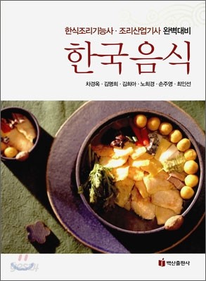 한국 음식