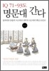 IQ 71 - 93도 명문대 간다