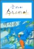 굿바이 수라바야