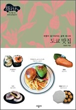 도쿄 맛집